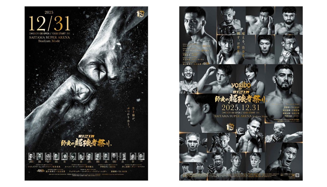 RIZIN師走の超強者祭り 公式ポスター B2サイズ / 拳 Ver. 朝倉未来
