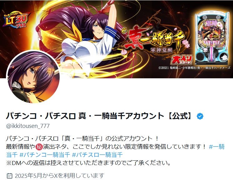 パチンコ人気シリーズ最新機種『e 真・一騎当千～軍神覚醒～』が2025年