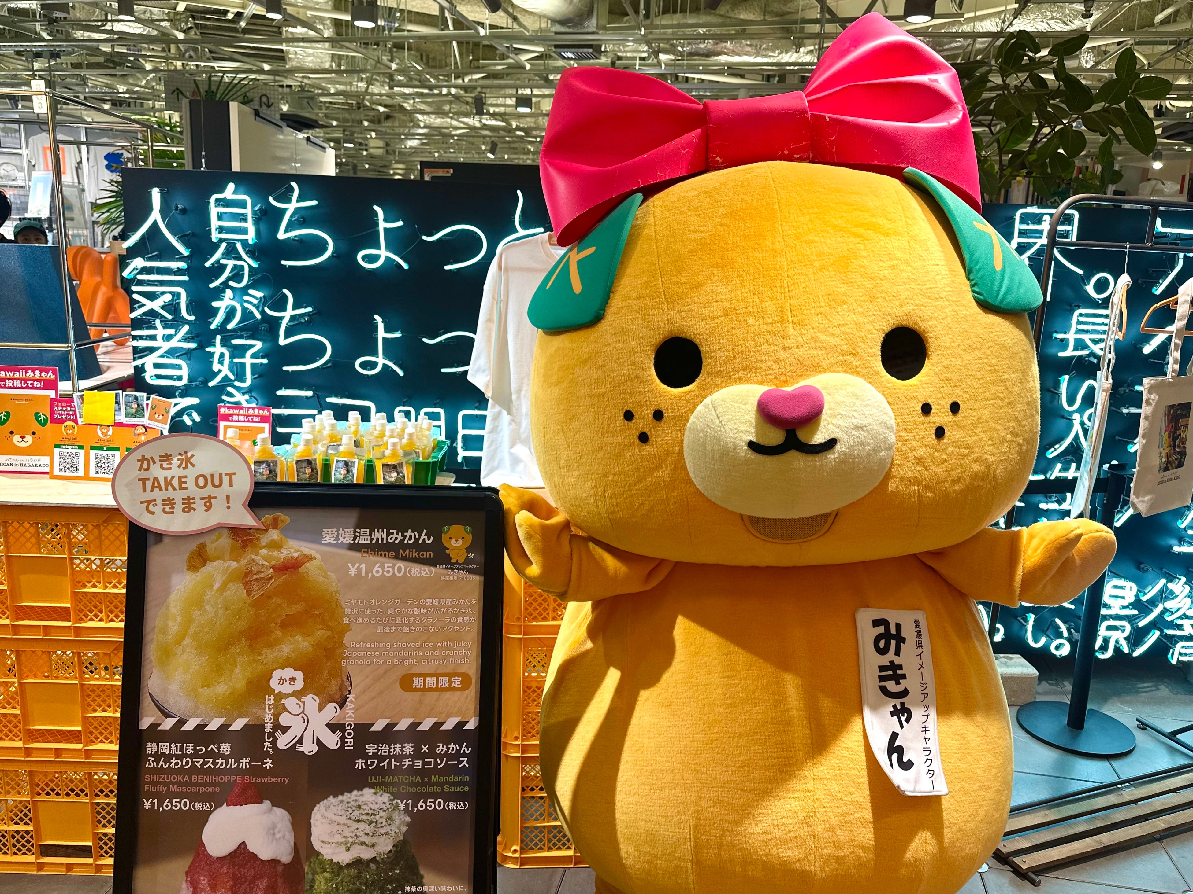 kawaiiみきゃん ストア in ハラカド」大盛況のうちに終了！ | 株式会社