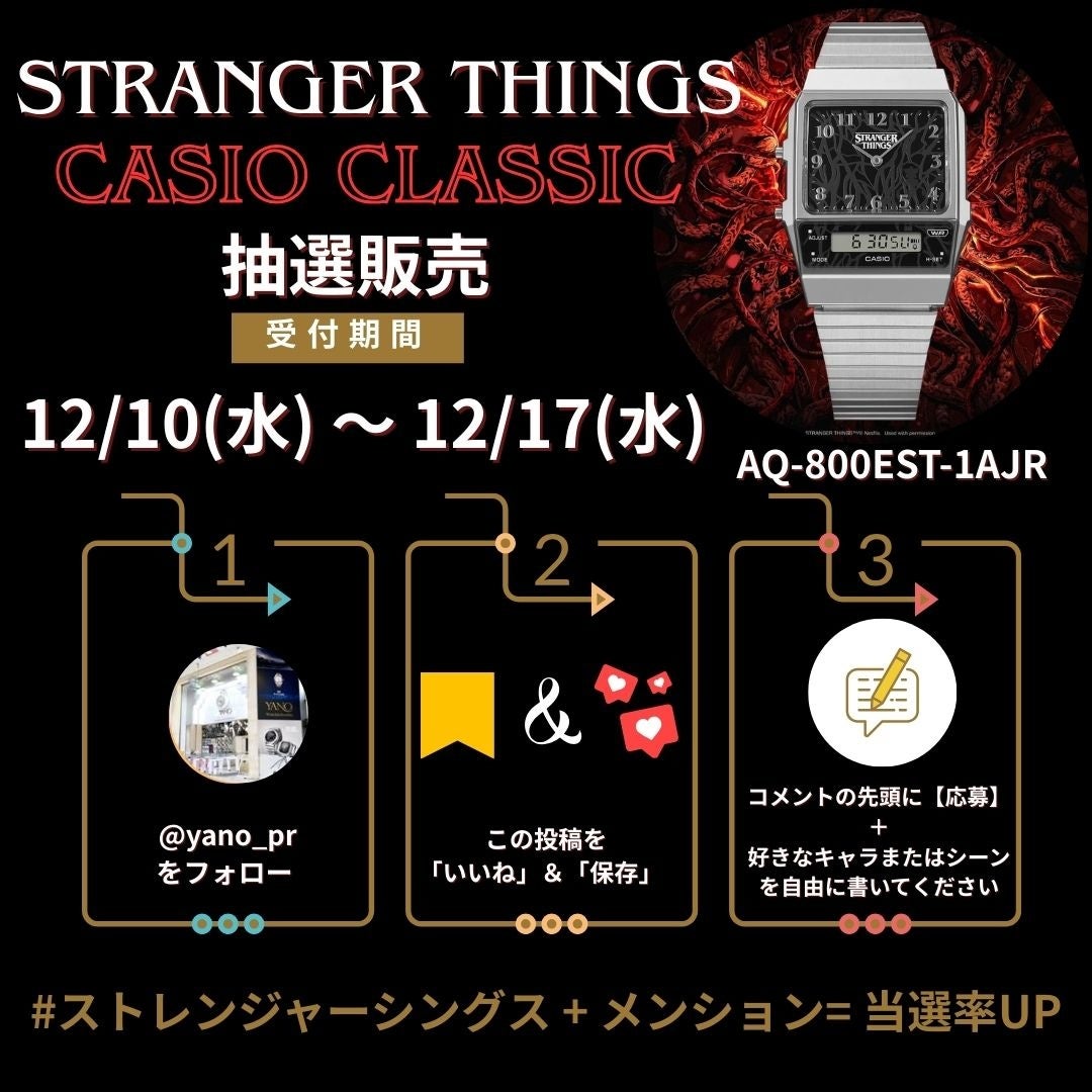 プレスリリース：［12月10日抽選販売］CASIO × ストレンジャー