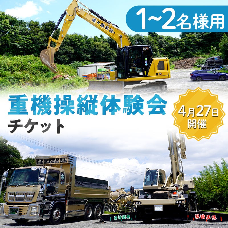 GWは山田町でショベルカーを操縦しませんか！？建設現場で活躍する重機