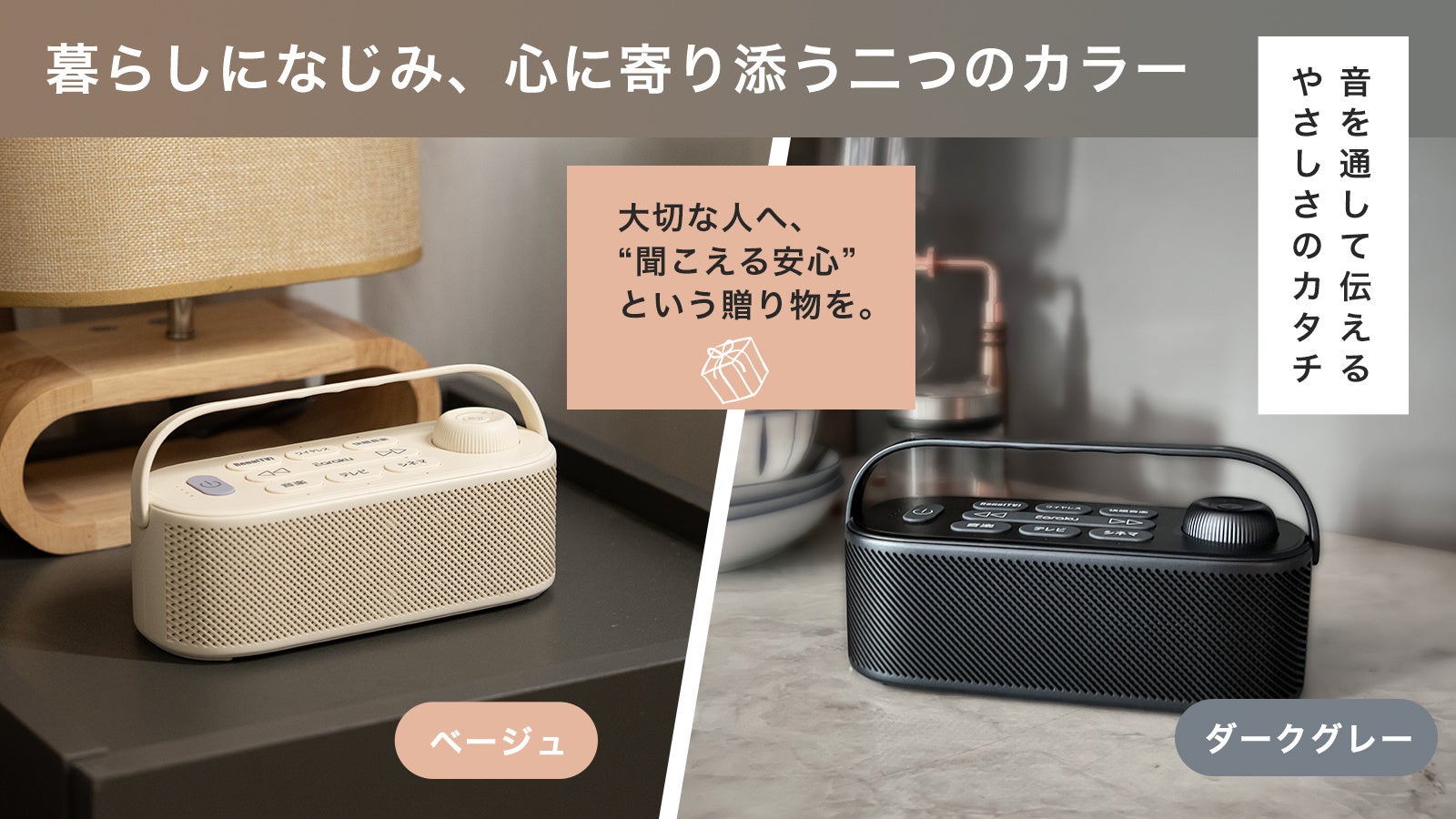 家族の“音量争い”に終止符】思いやり手元スピーカー「Youon Pro」、8月