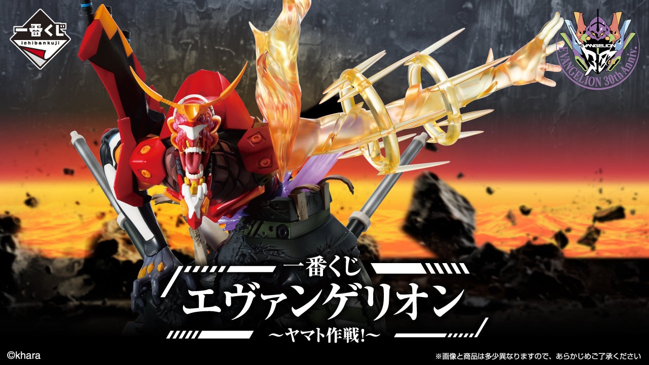 一番くじ エヴァンゲリオン ～ヤマト作戦！～」を発売！全リミッターを