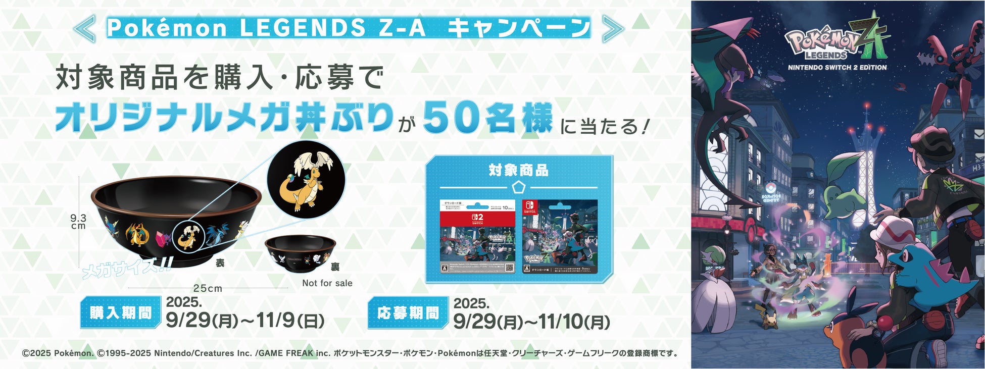 Pokémon LEGENDS Z-A』ダウンロードカード発売記念！セブン‐イレブンで