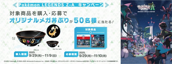 Pokémon LEGENDS Z-A』ダウンロードカード発売記念！セブン‐イレブンで