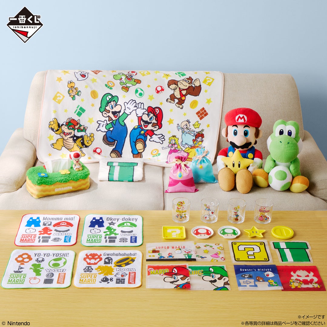 一番くじ スーパーマリオ いつも一緒マリオ&フレンズ」を発売！マリオ