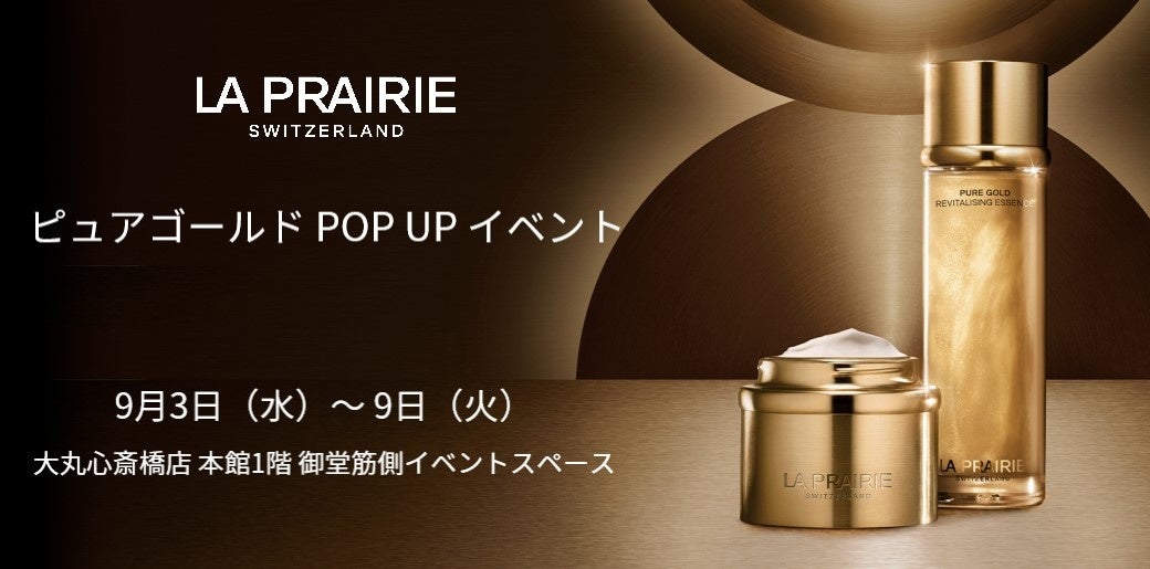 ラ・プレリー】 ピュアゴールド POP UPイベント開催 ー新製品『ピュアG