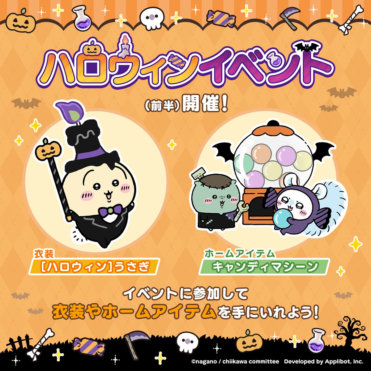 ちいかわ」初のスマホアプリ『ちいかわぽけっと』「ハロウィン