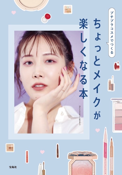 SNS総フォロワー数100万人以上！美容系トップYouTuber「コスメヲタ