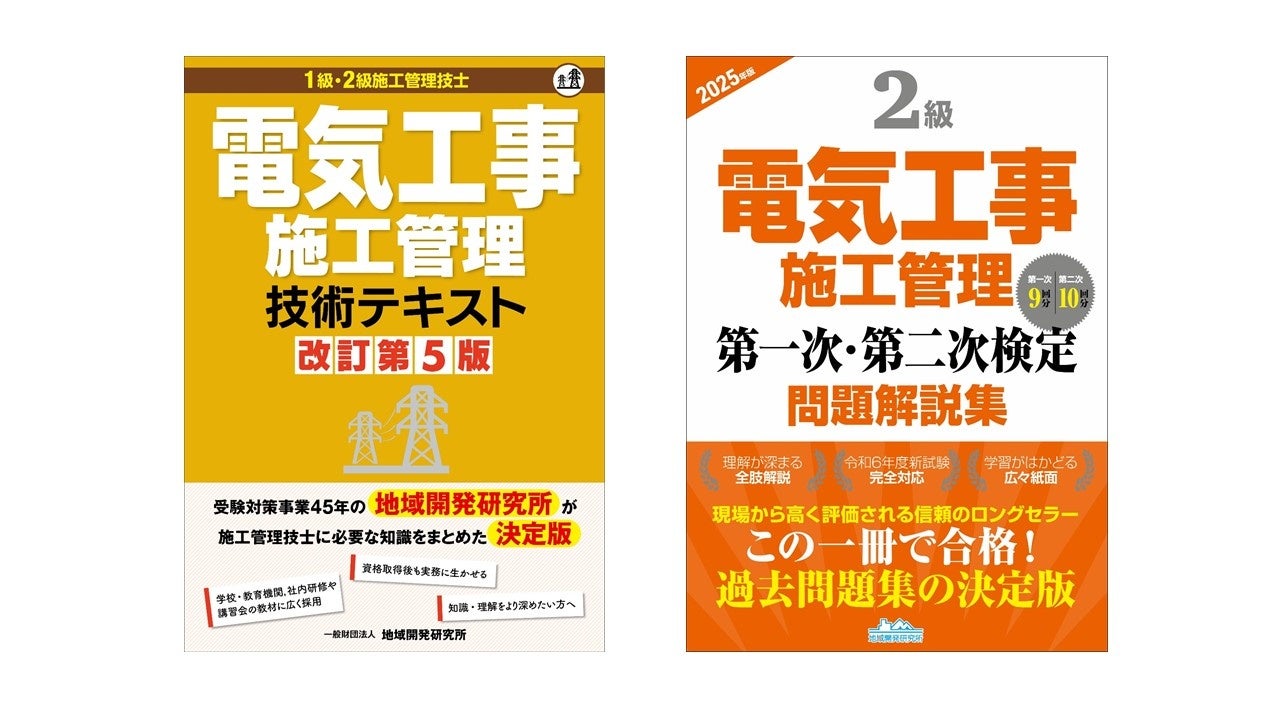 受講者累計98万人の実績！受講スタイルも選択できる「2級電気工事施工