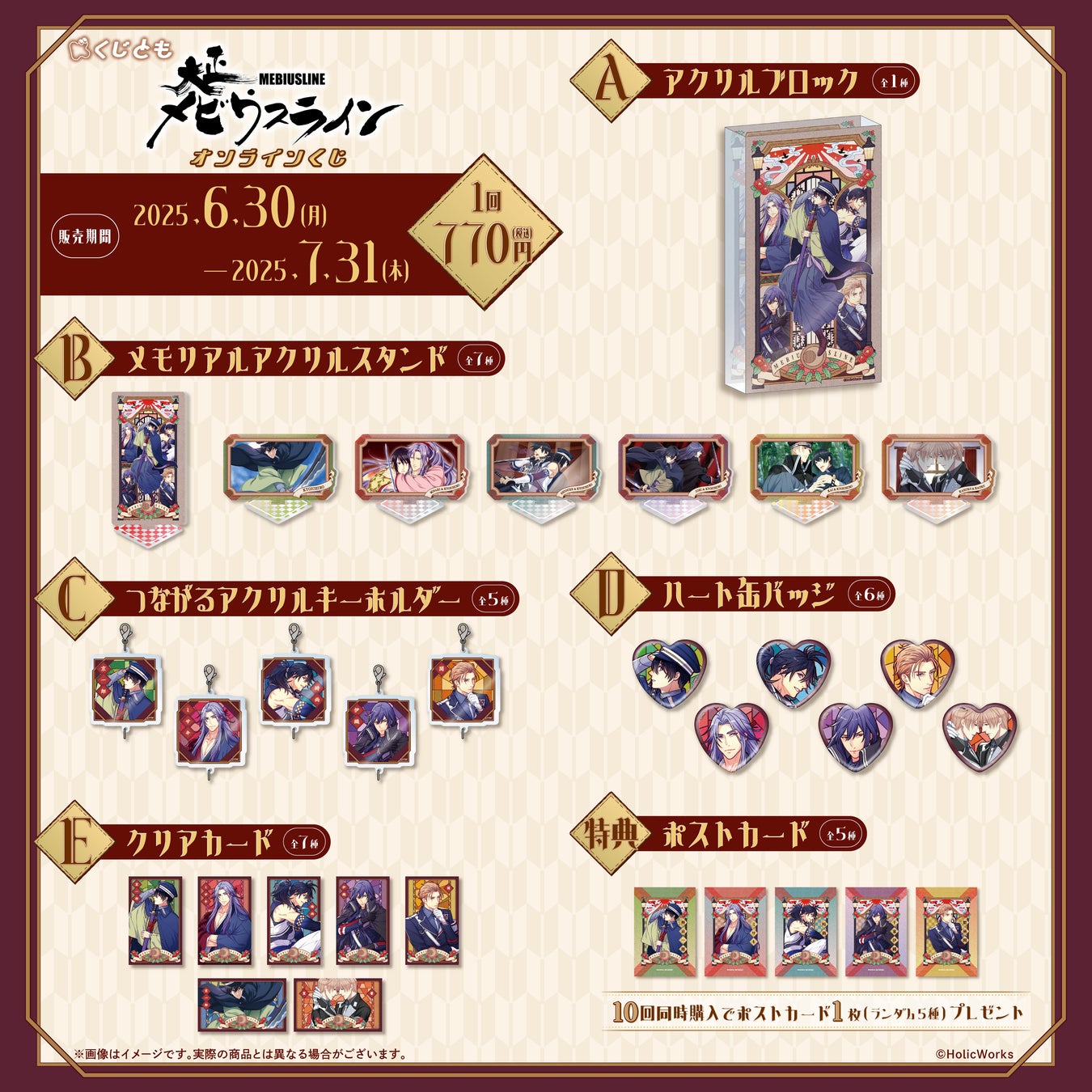 大正メビウスライン』オリジナルグッズが、6月30日（月）「くじとも