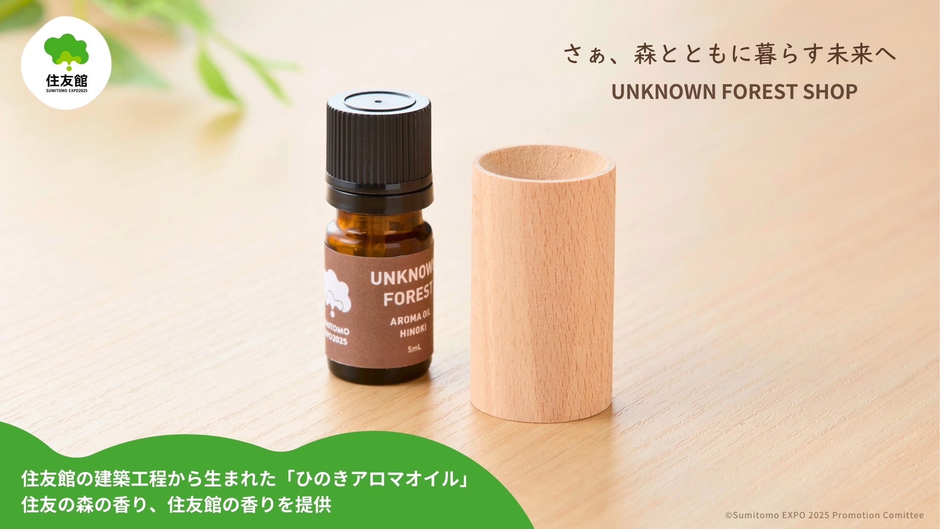 さぁ、森からはじまる未来へ 数世紀に渡って受け継がれてきた住友の森