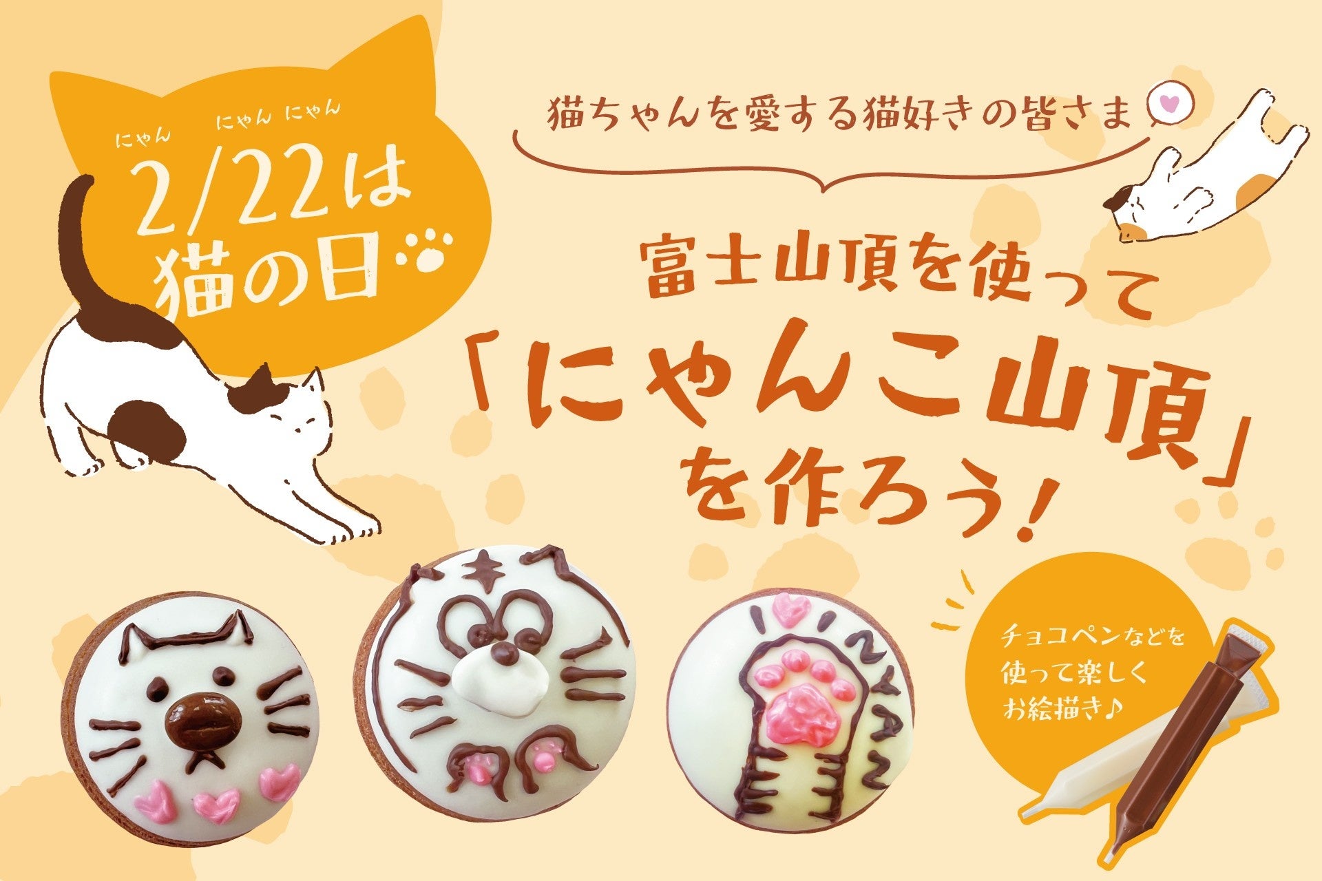猫ちゃんを愛する皆さま♡ 2月22日は「猫の日」～ 田子の月のお菓子