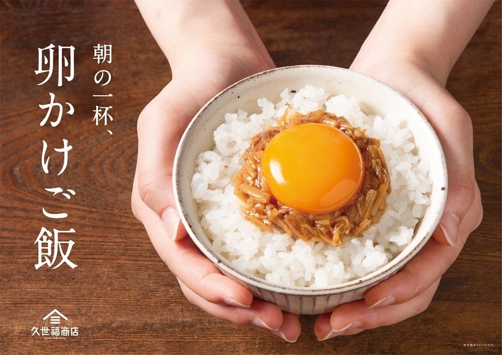 9月16日から！「朝の一杯、卵かけご飯」フェア開催。感動の卵かけご飯