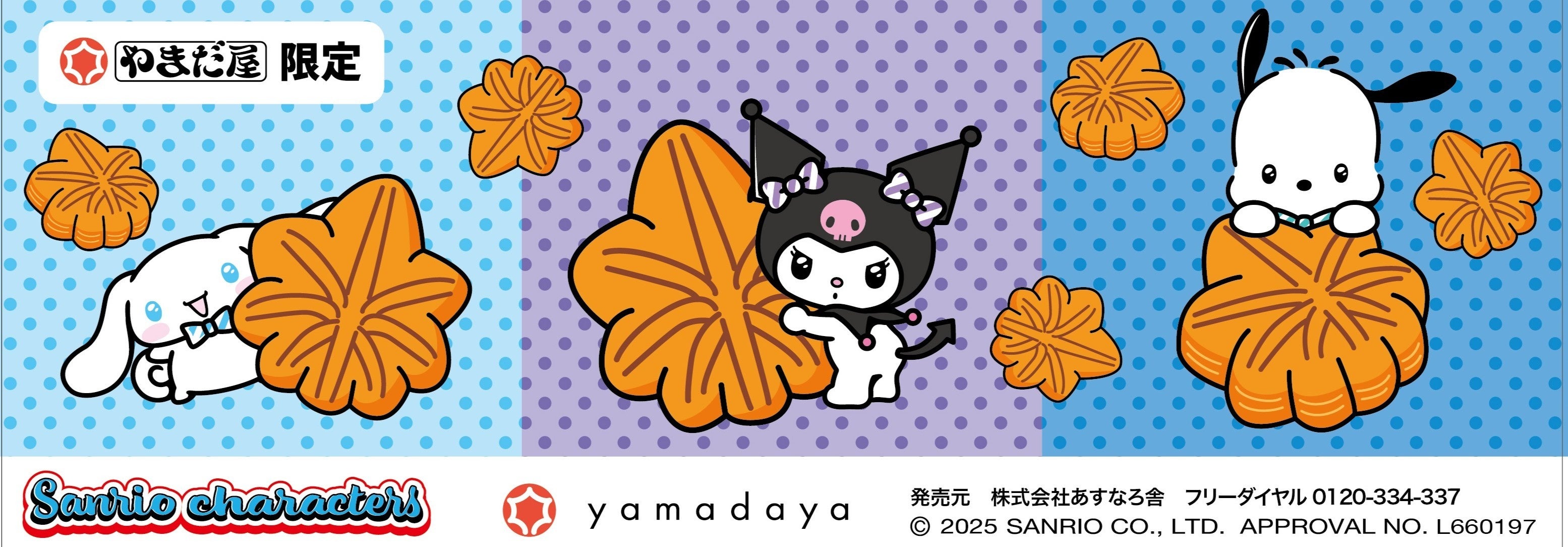 ご当地マイメロディ＊広島限定もみじ ご当地マイメロディ＊広島限定