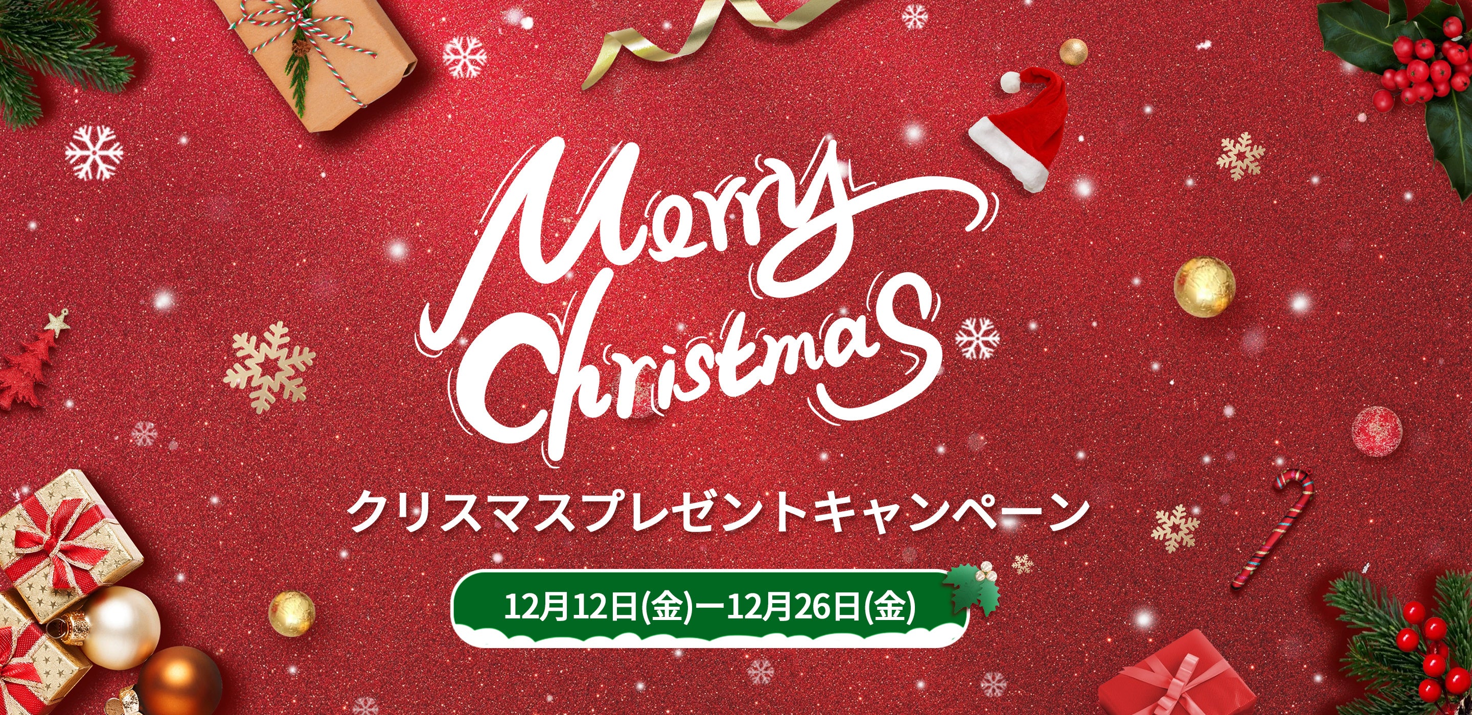 KONCIWA クリスマスギフト特集】期間限定・大型クリスマスセール開催