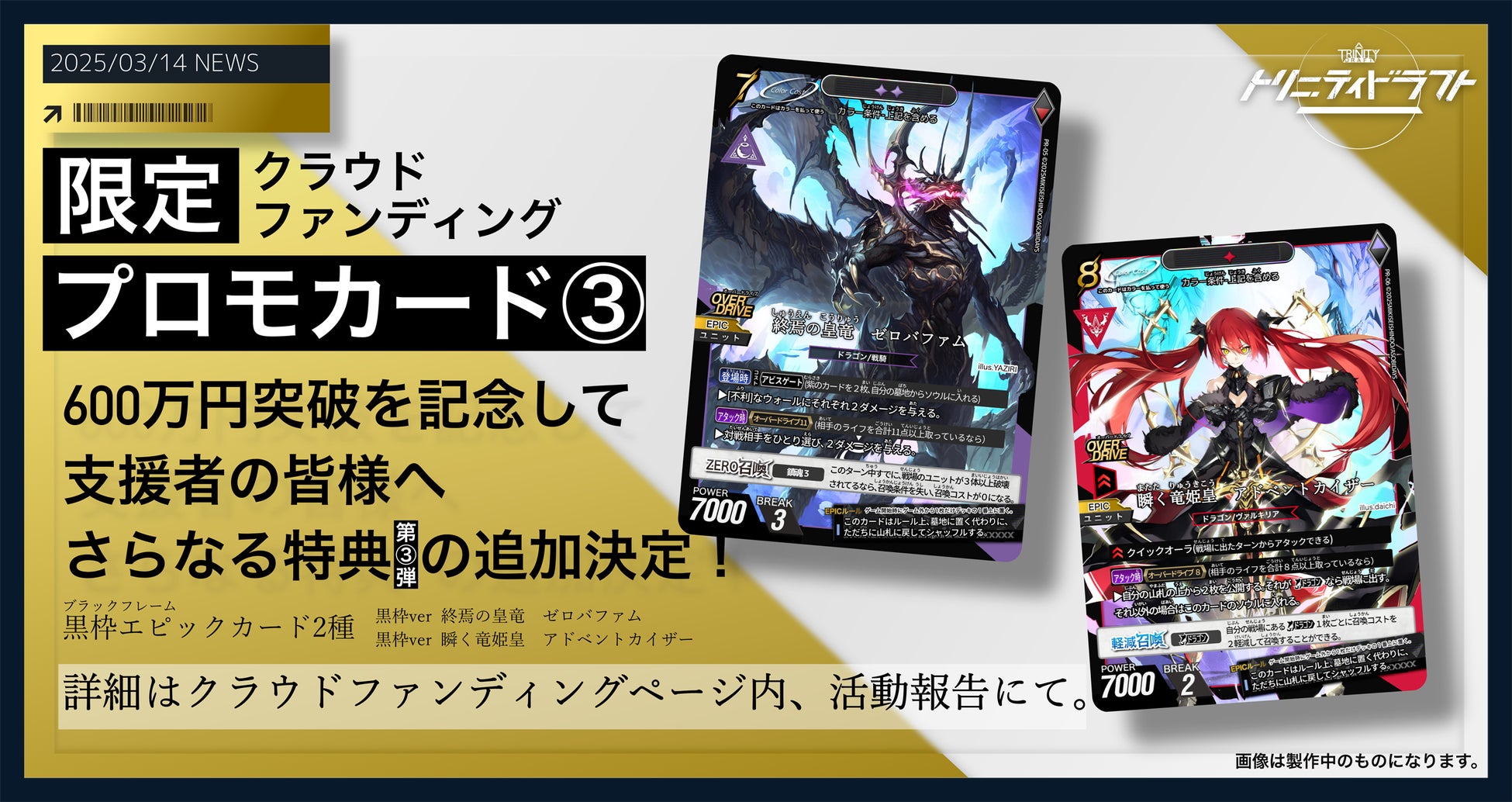 新作カードゲーム『トリニティドラフト』クラウドファンディング支援額