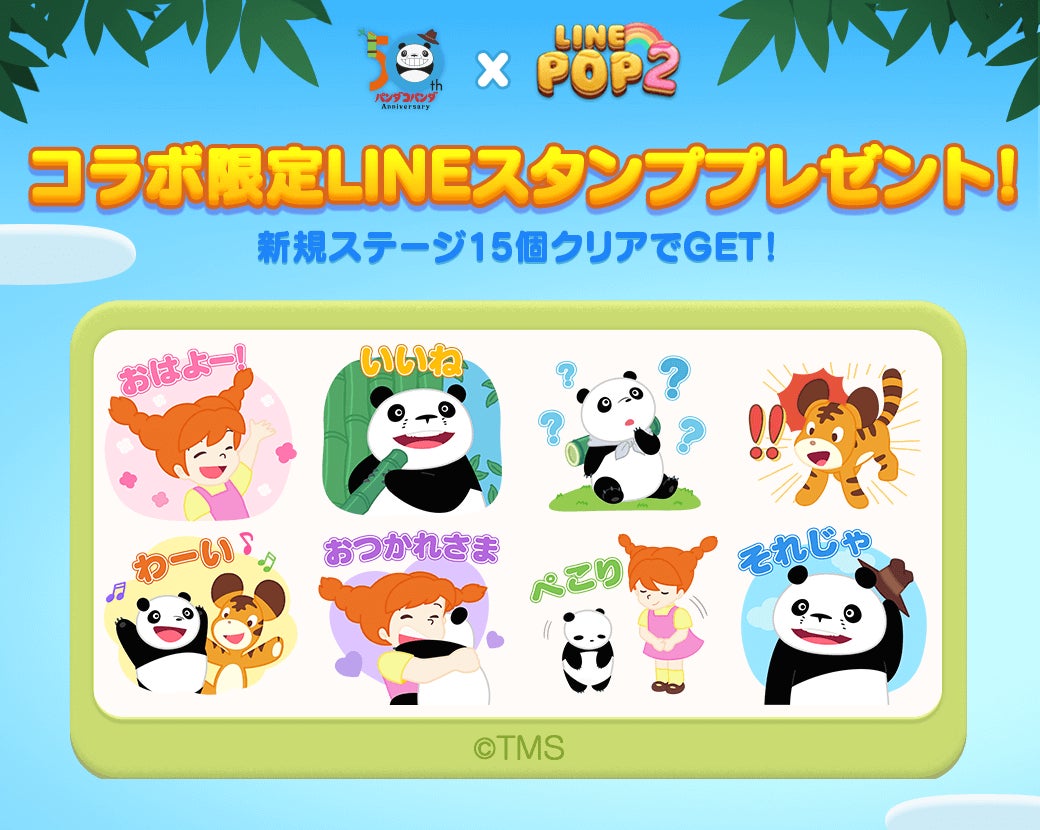 6角形パズルゲーム「LINE POP2」に『パンダコパンダ』が登場！ | LINE