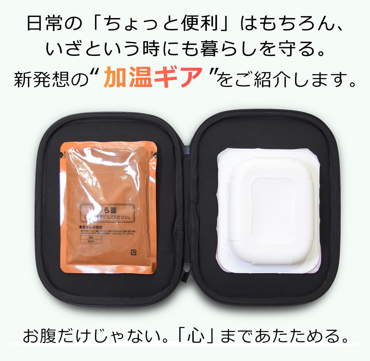 まるでA4サイズの電子レンジ」水も火も不要でご飯＆レトルト食品が