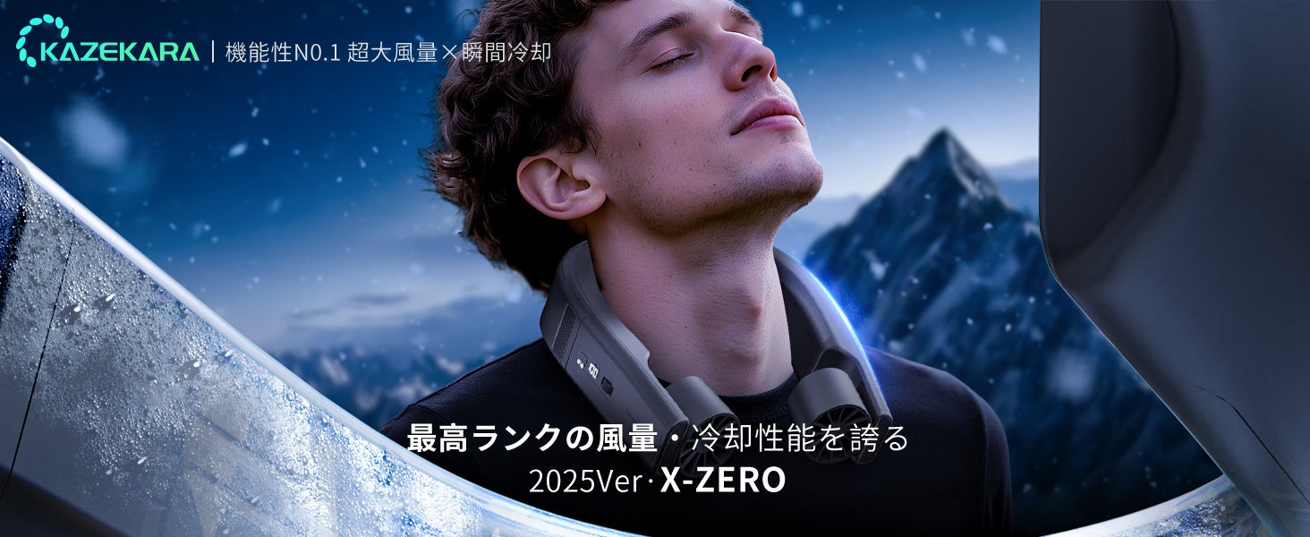 次世代ネッククーラー」新登場!16300mm²業界最大冷却プレート面積!&5m