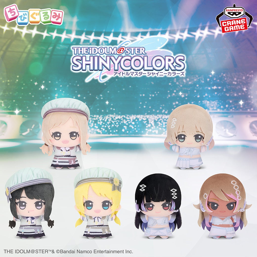 シャニソン」のユニット楽曲衣装を着たナムコ限定「ちびぐるみ」が登場