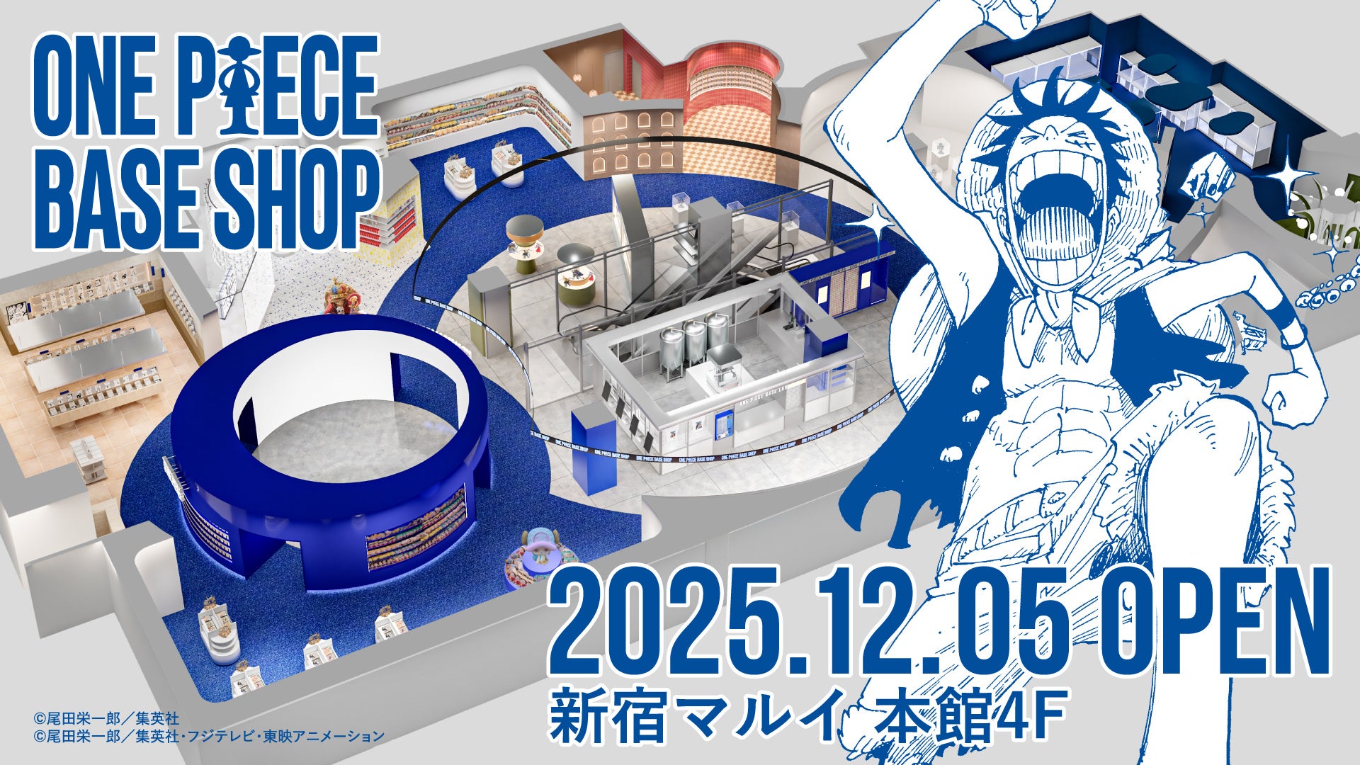 ONE PIECE』公式旗艦店 「ONE PIECE BASE SHOP」 2025年12月5日(金