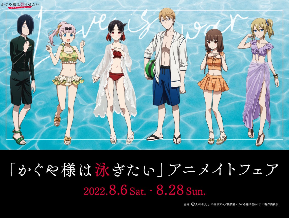 TVアニメ「かぐや様は告らせたい-ウルトラロマンティック-」のイベント