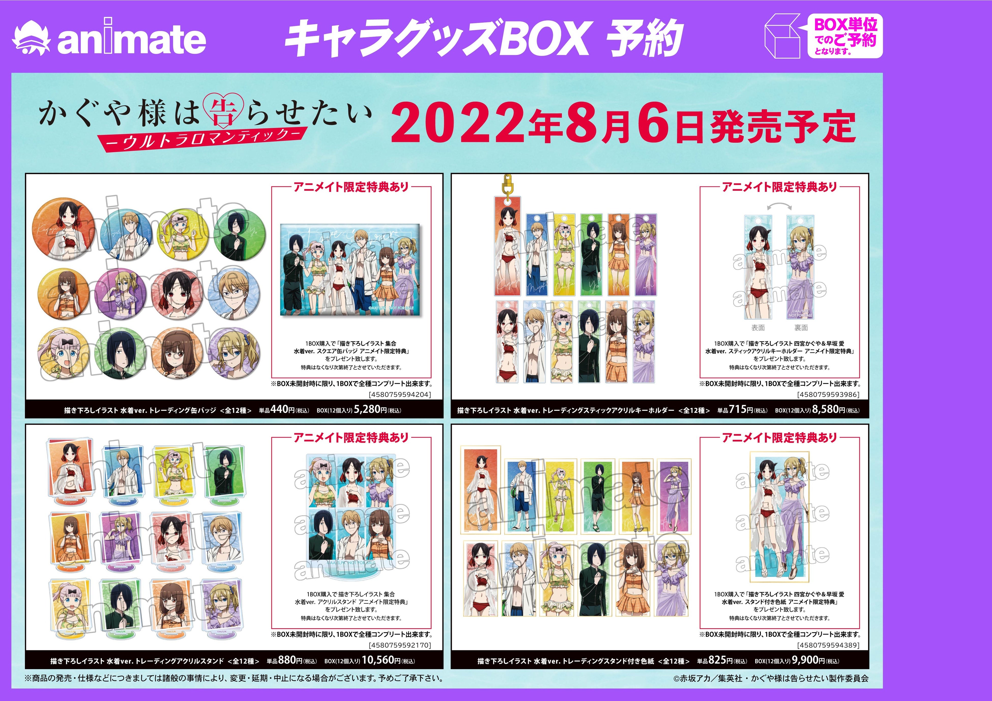 TVアニメ「かぐや様は告らせたい-ウルトラロマンティック-」のイベント