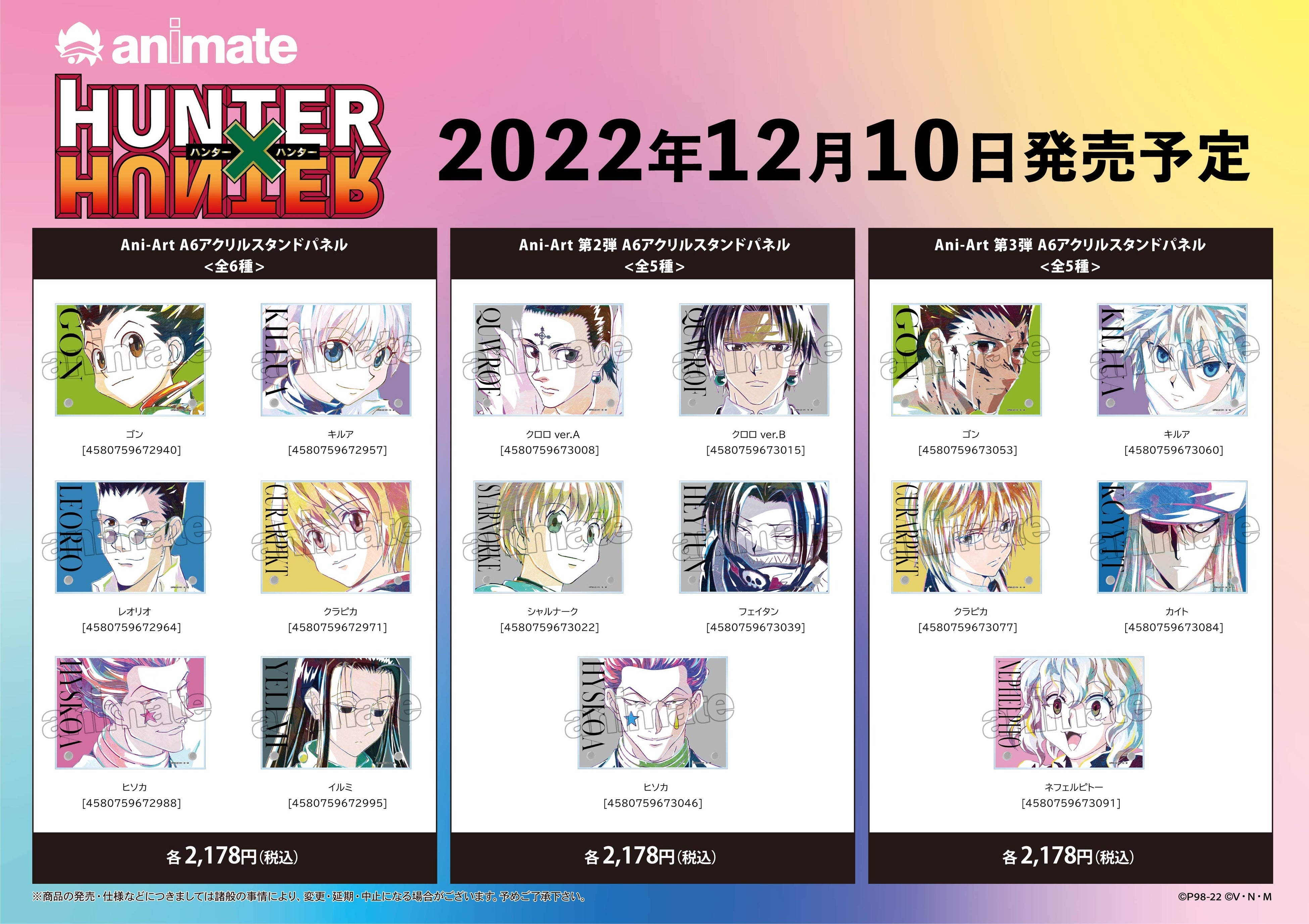 TVアニメ『HUNTER×HUNTER』のイベント、「『HUNTER×HUNTER』Ani-Art