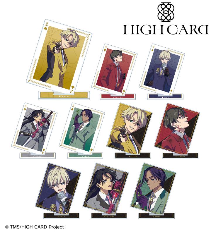 TVアニメ「HIGH CARD」のトレーディングアクリルスタンド