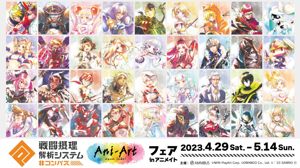 コンパス 戦闘摂理解析システム』の物販 イベント、「『#コンパス 戦闘