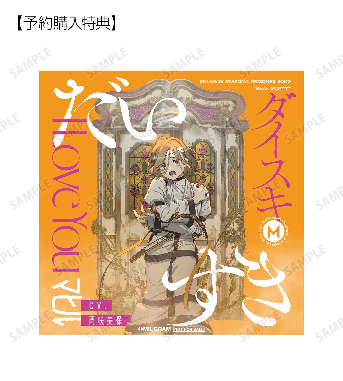 DECO*27×山中拓也による『MILGRAM-ミルグラム-』、マヒル (CV: 岡咲美