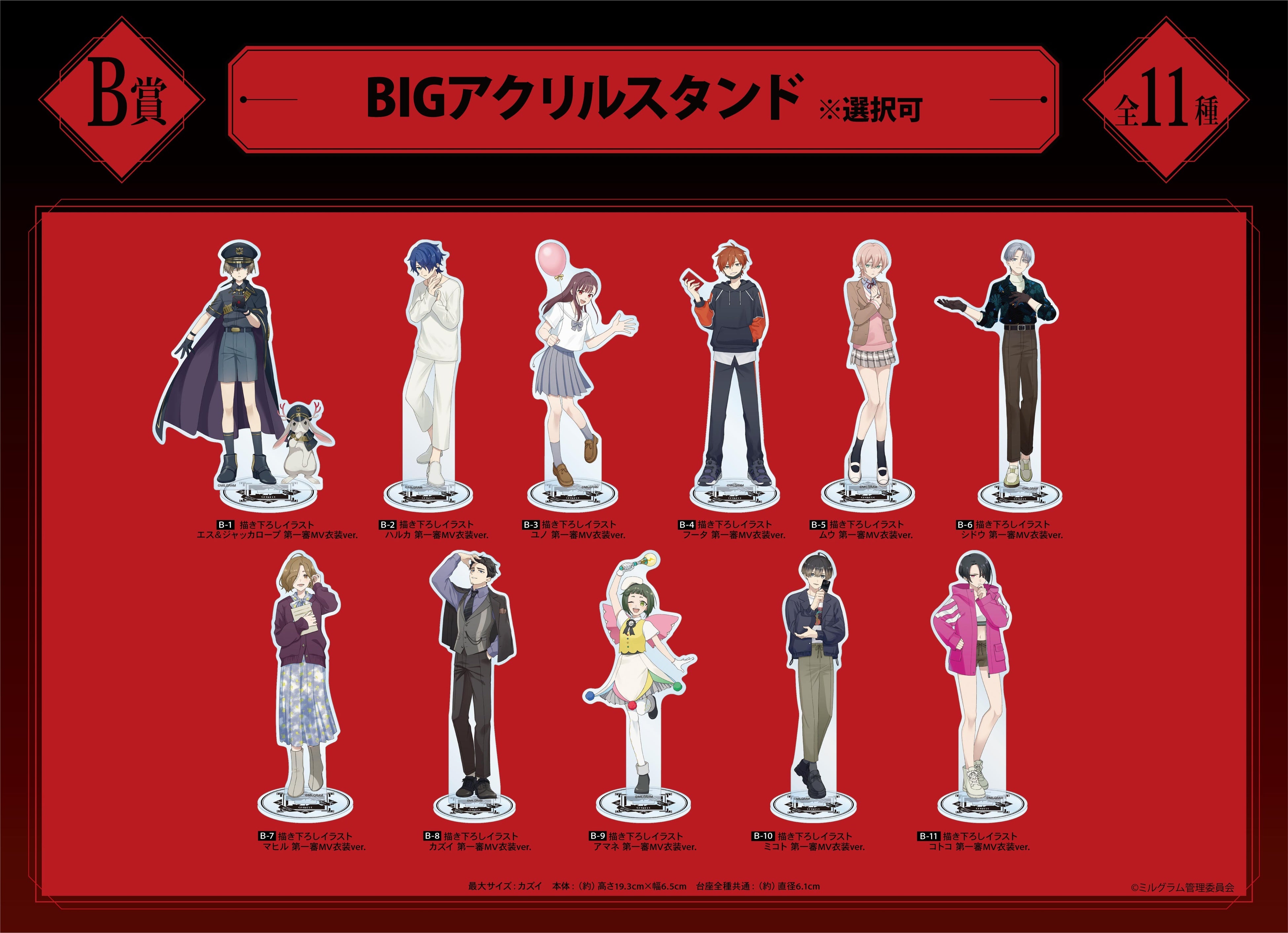 MILGRAM -ミルグラム-』より、アニメイトのオンラインくじ「くじメイト