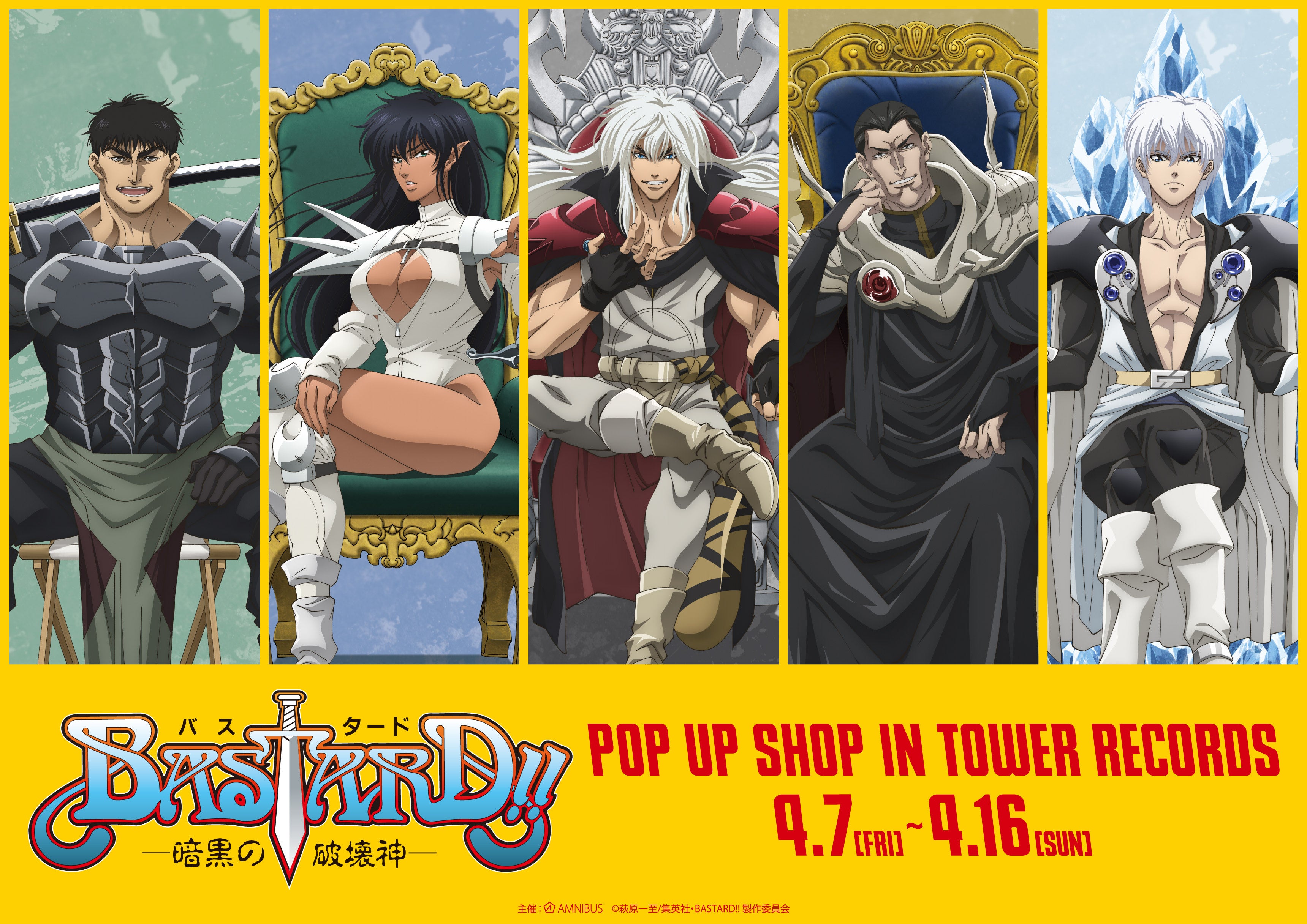 アニメ「BASTARD!! -暗黒の破壊神-」のイベント「アニメ「BASTARD