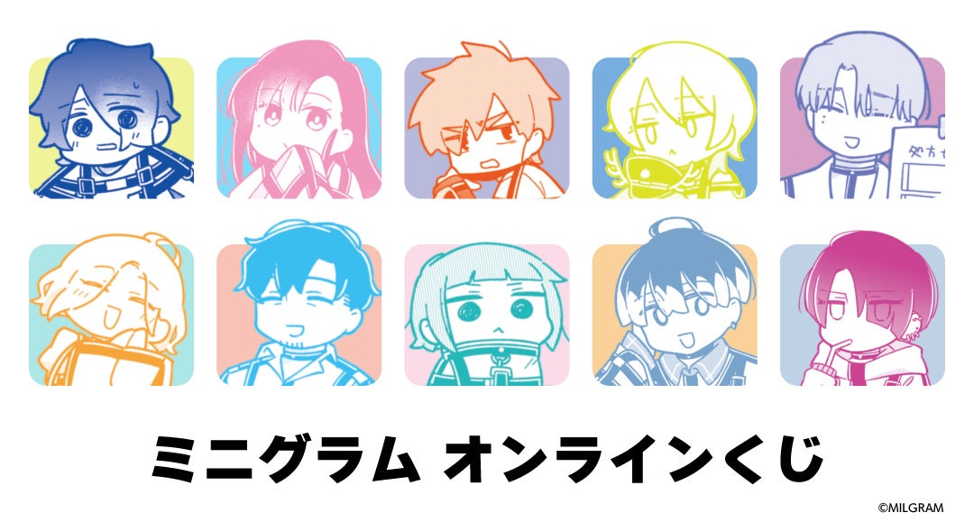 MILGRAM -ミルグラム-』より公式スピンオフ漫画『ミニグラム』の