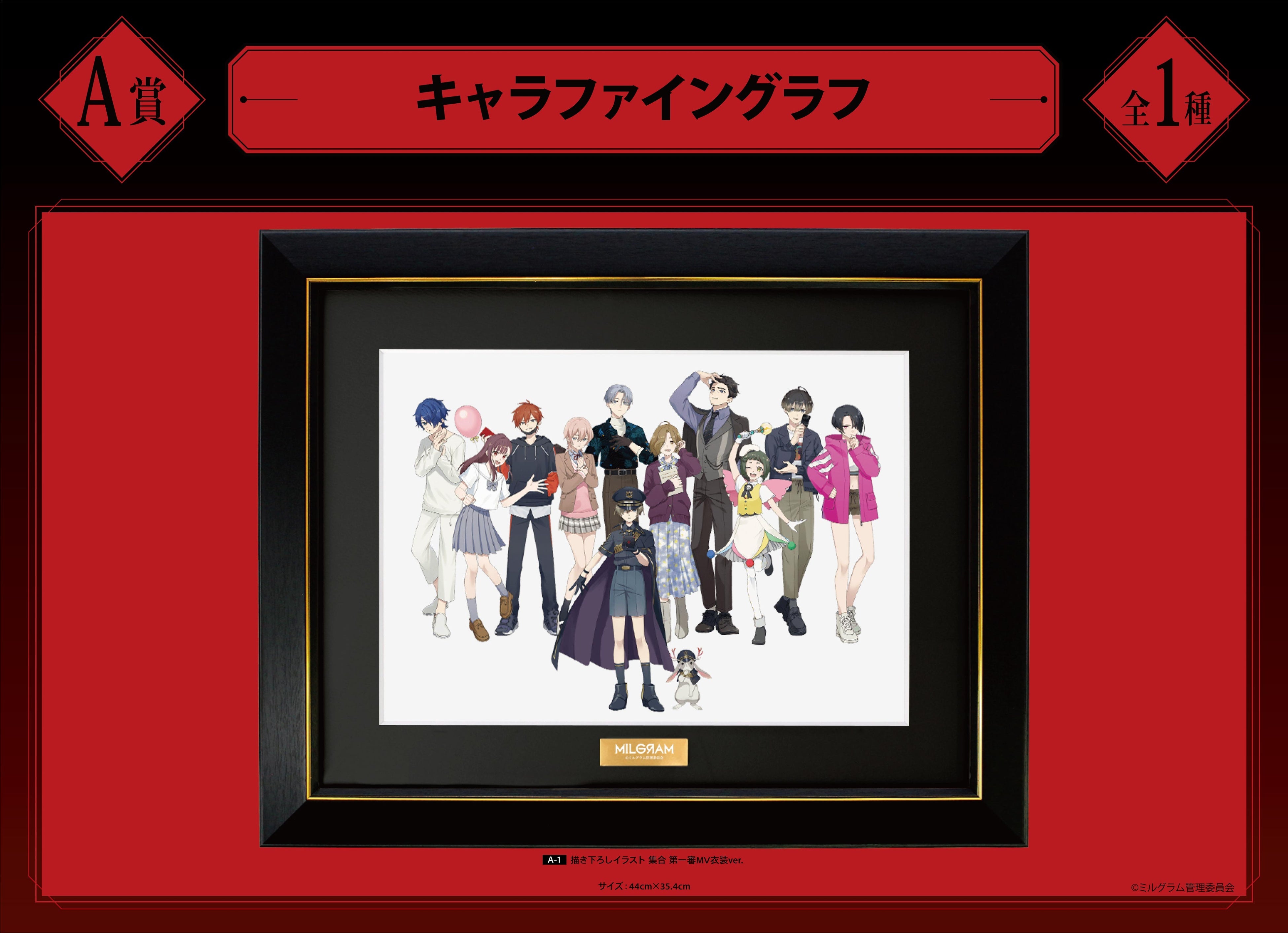 MILGRAM -ミルグラム-』より「オンラインくじ」が販売開始！ | 株式