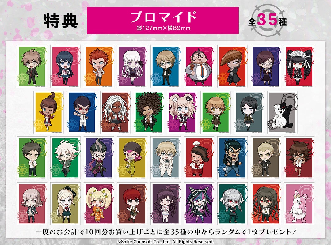 ダンガンロンパ1・2 Reload』より「オンラインくじ」が販売開始