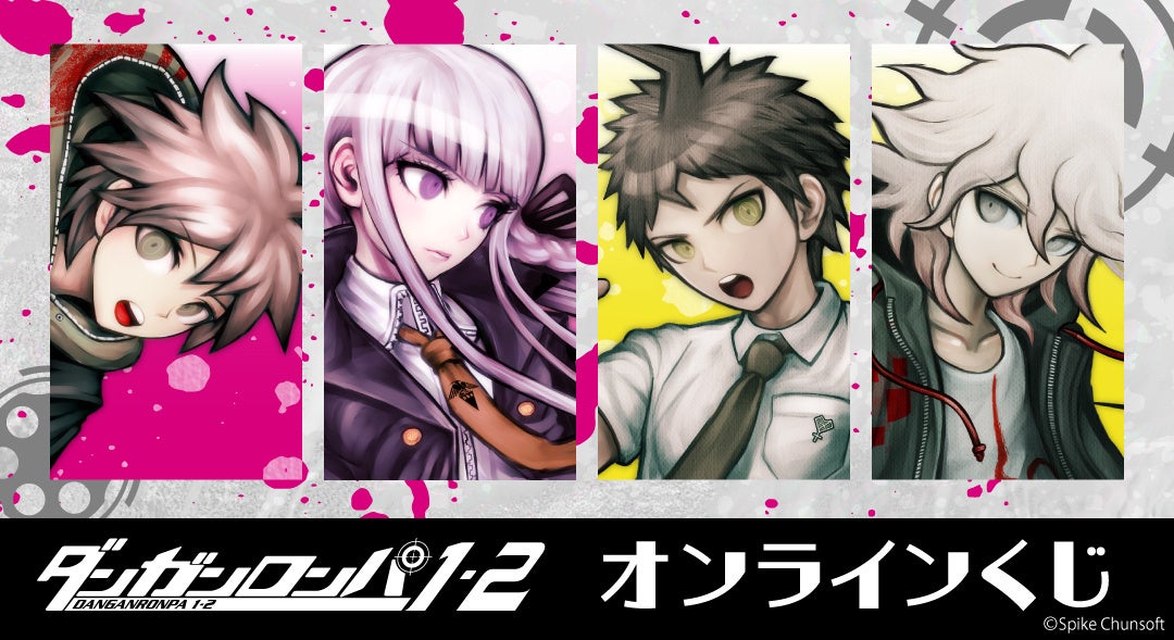 ダンガンロンパ1・2 Reload』より「オンラインくじ」が販売開始