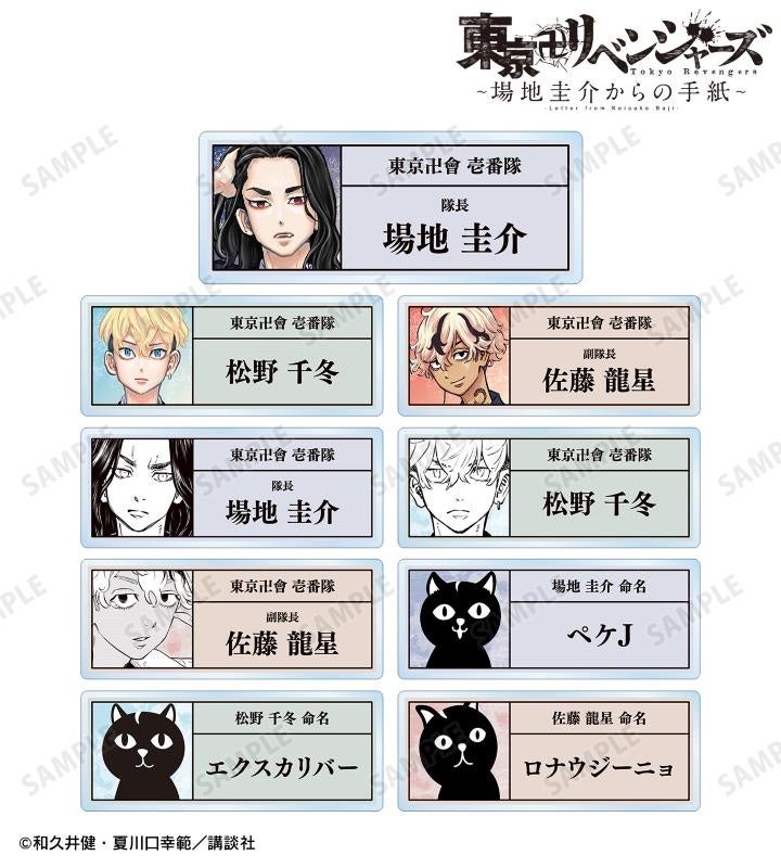 東京卍リベンジャーズ～場地圭介からの手紙～』のトレーディング