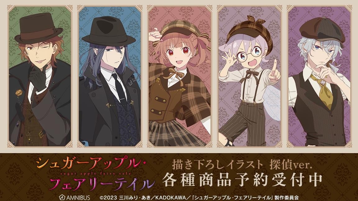 TVアニメ『シュガーアップル・フェアリーテイル』の描き下ろしイラスト