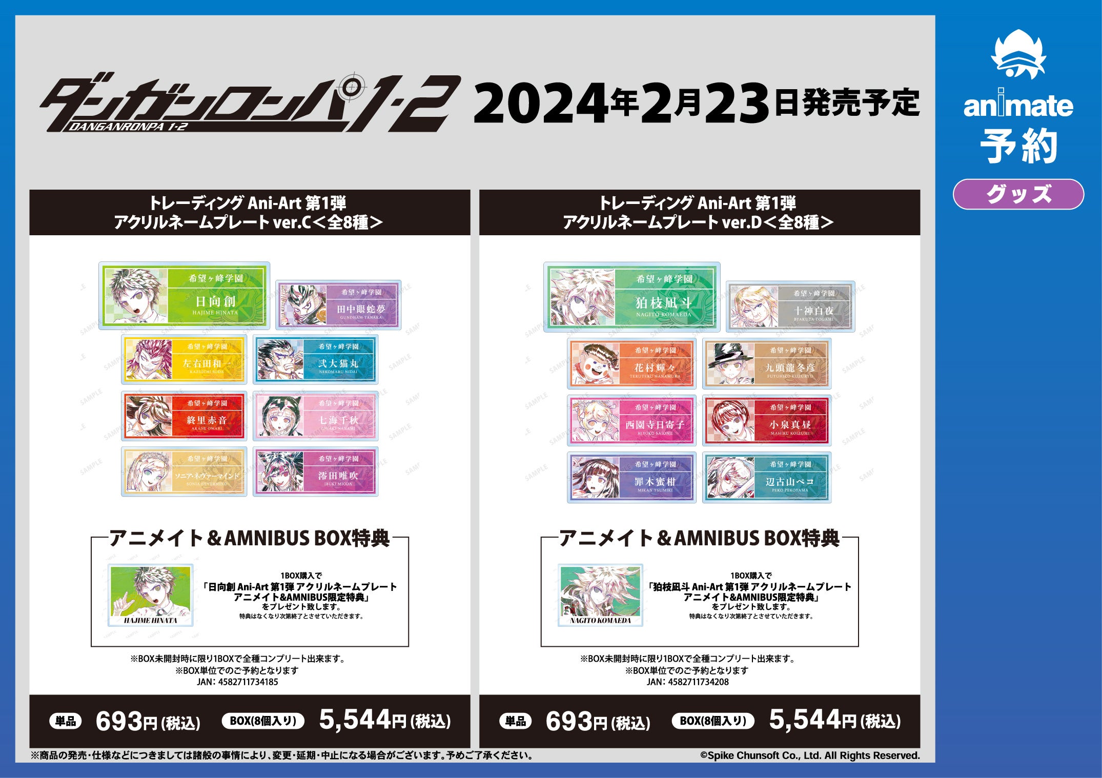 ダンガンロンパシリーズ』のイベント、「ダンガンロンパシリーズ