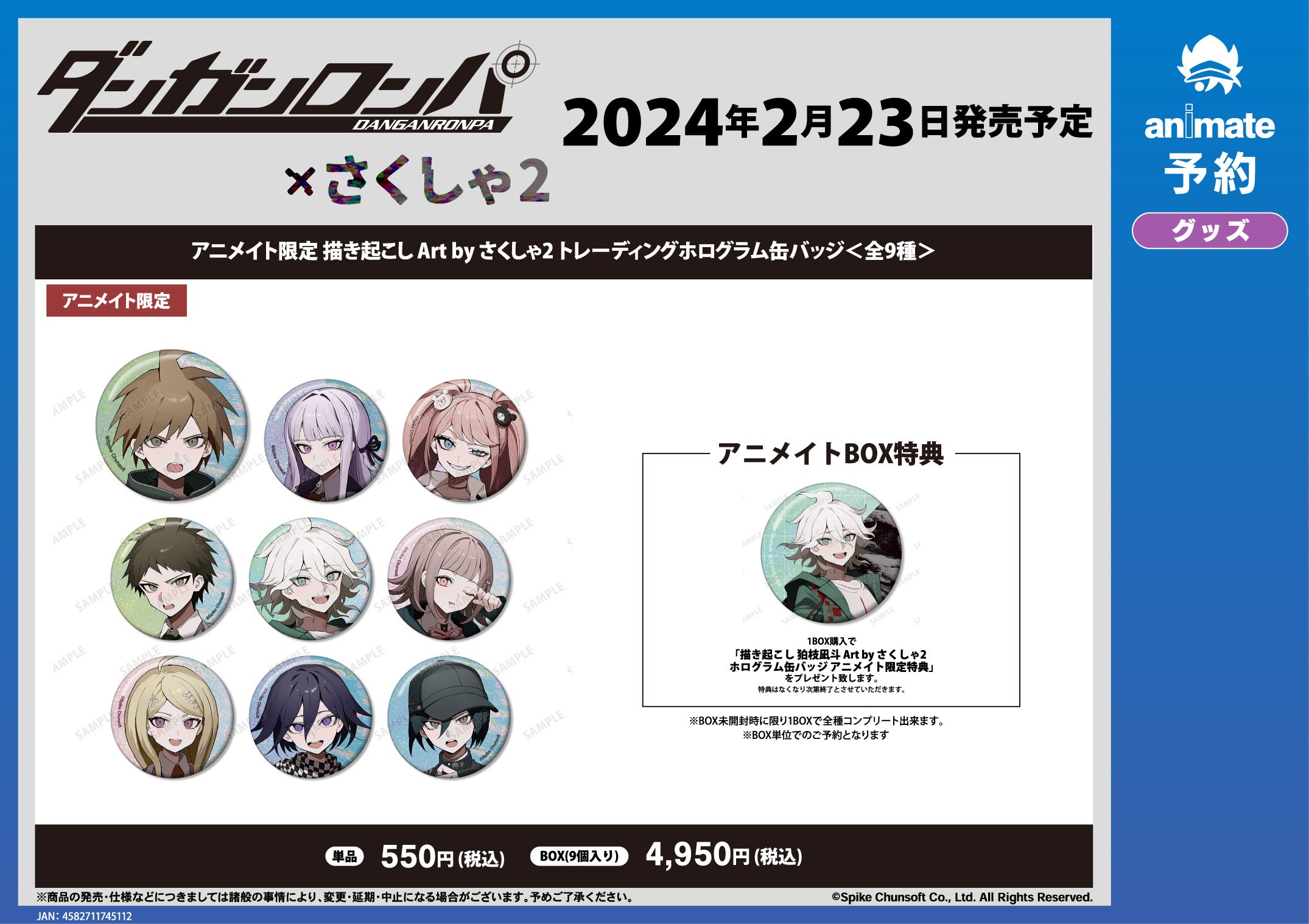 ダンガンロンパシリーズ』のイベント、「ダンガンロンパシリーズ