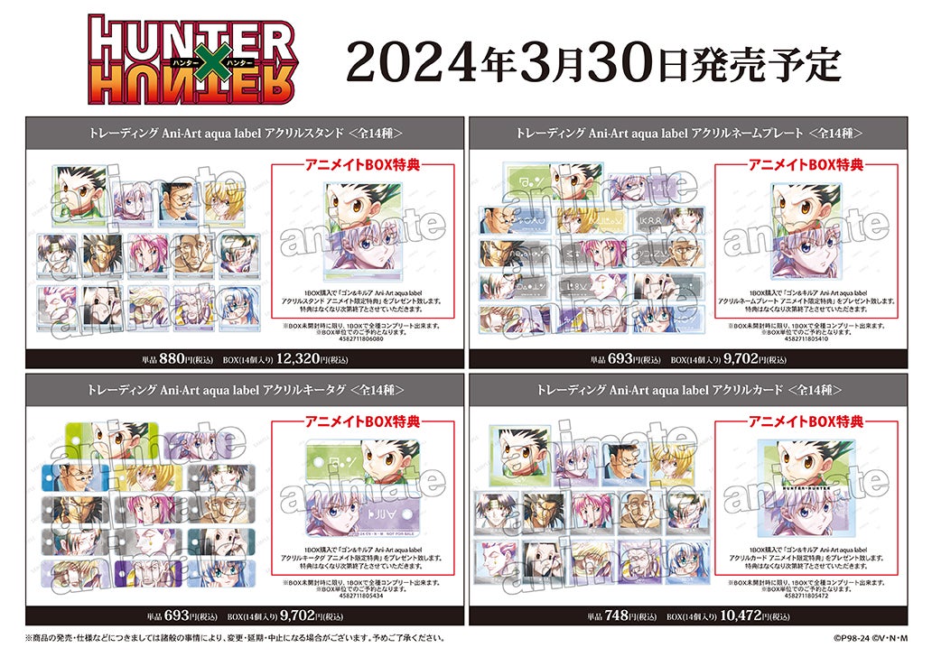 TVアニメ『HUNTER×HUNTER』のイベント、「『HUNTER×HUNTER』Ani-Art