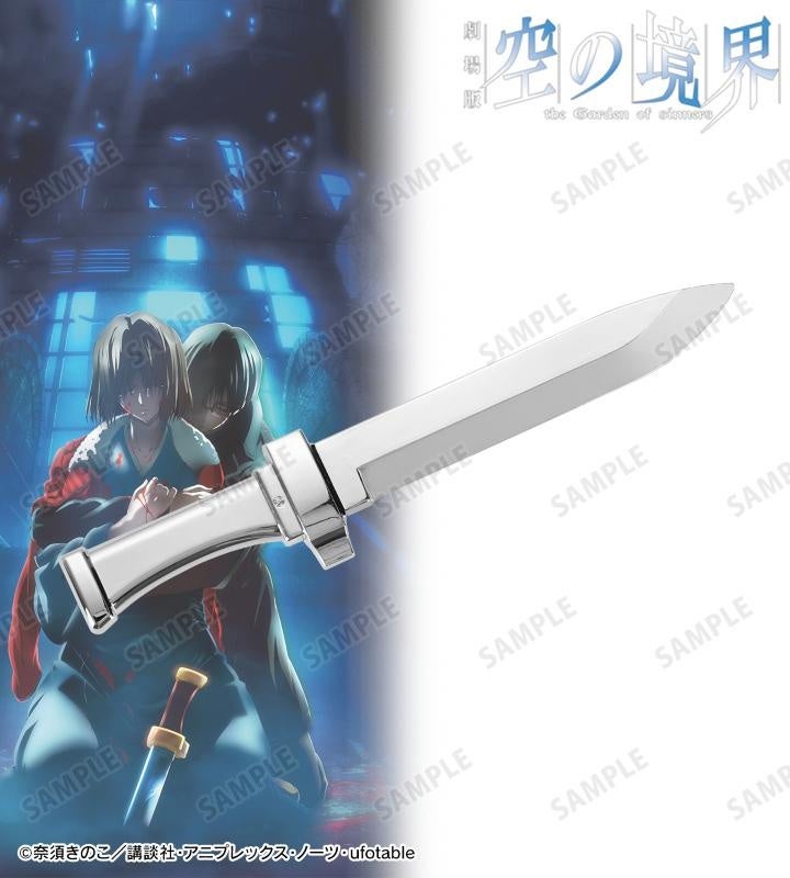 劇場版「空の境界」の両儀式 ペーパーナイフの受注を開始！！アニメ