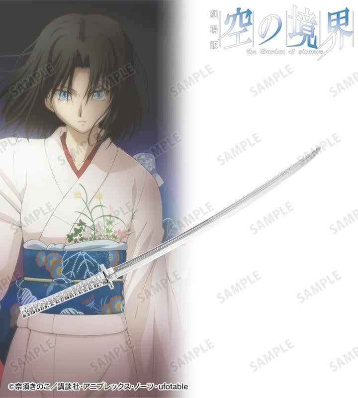 劇場版「空の境界」の両儀式 ペーパーナイフの受注を開始！！アニメ