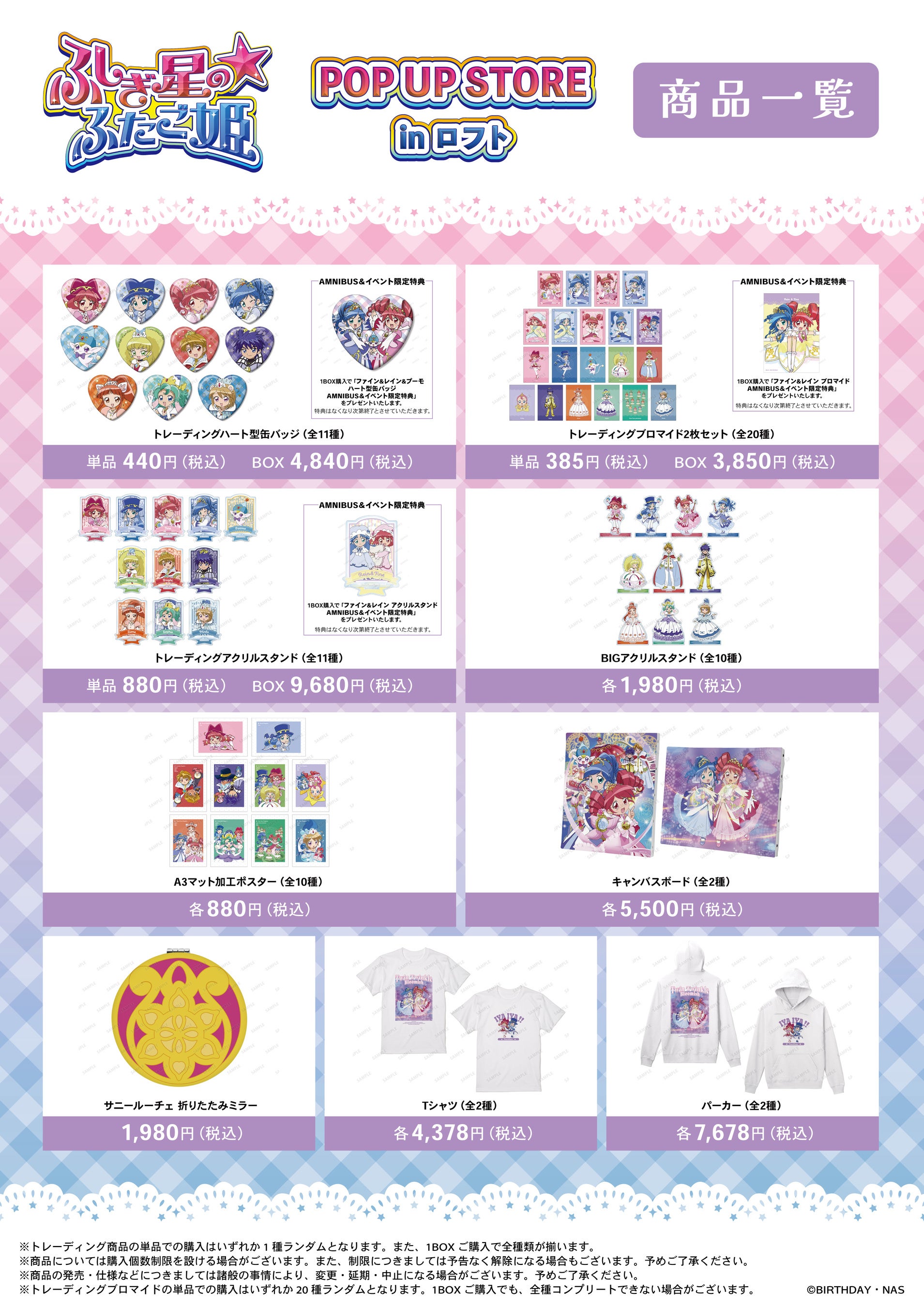 TVアニメ『ふしぎ星の☆ふたご姫』のイベント「TVアニメ『ふしぎ星の