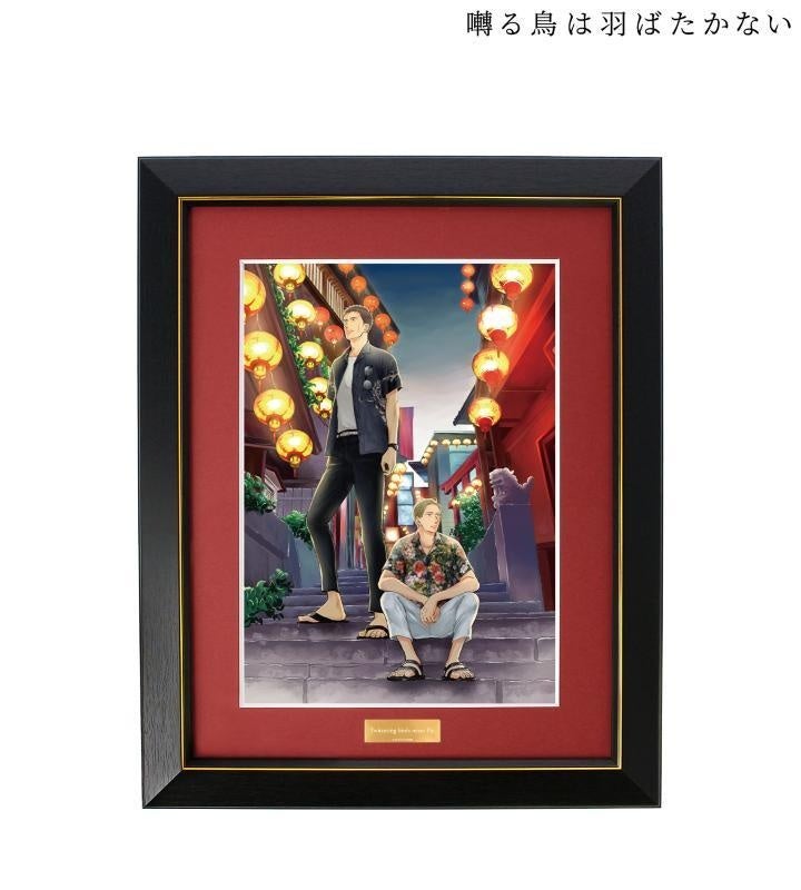 囀る鳥は羽ばたかない』のヨネダコウ先生 描き下ろし 矢代&百目鬼 旅行