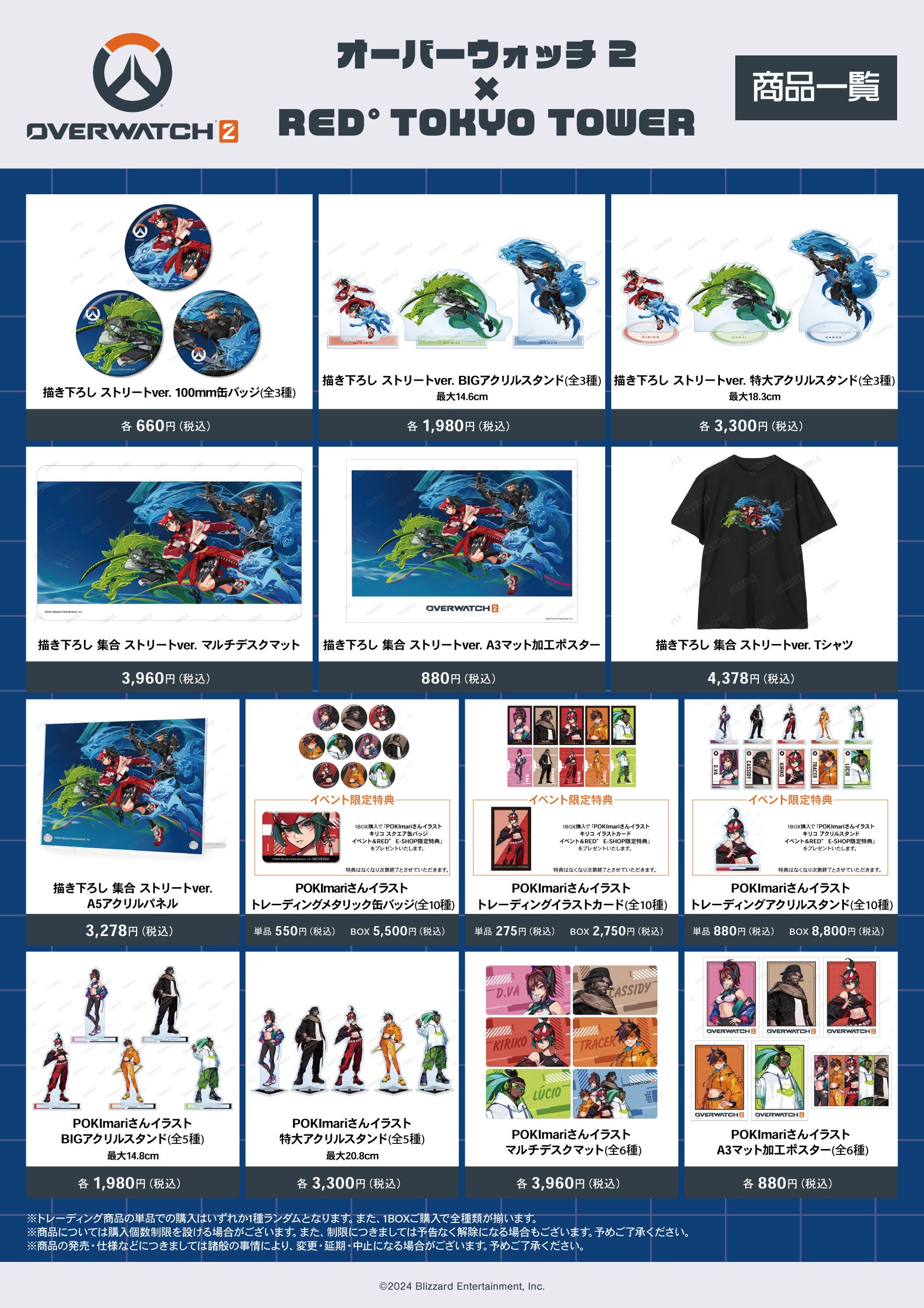 オーバーウォッチ 2』×RED° TOKYO TOWER」の詳細を公開！ | 株式会社