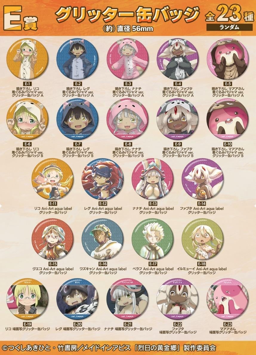 メイドインアビス 烈日の黄金郷』 描き下ろし 着ぐるみパジャマver