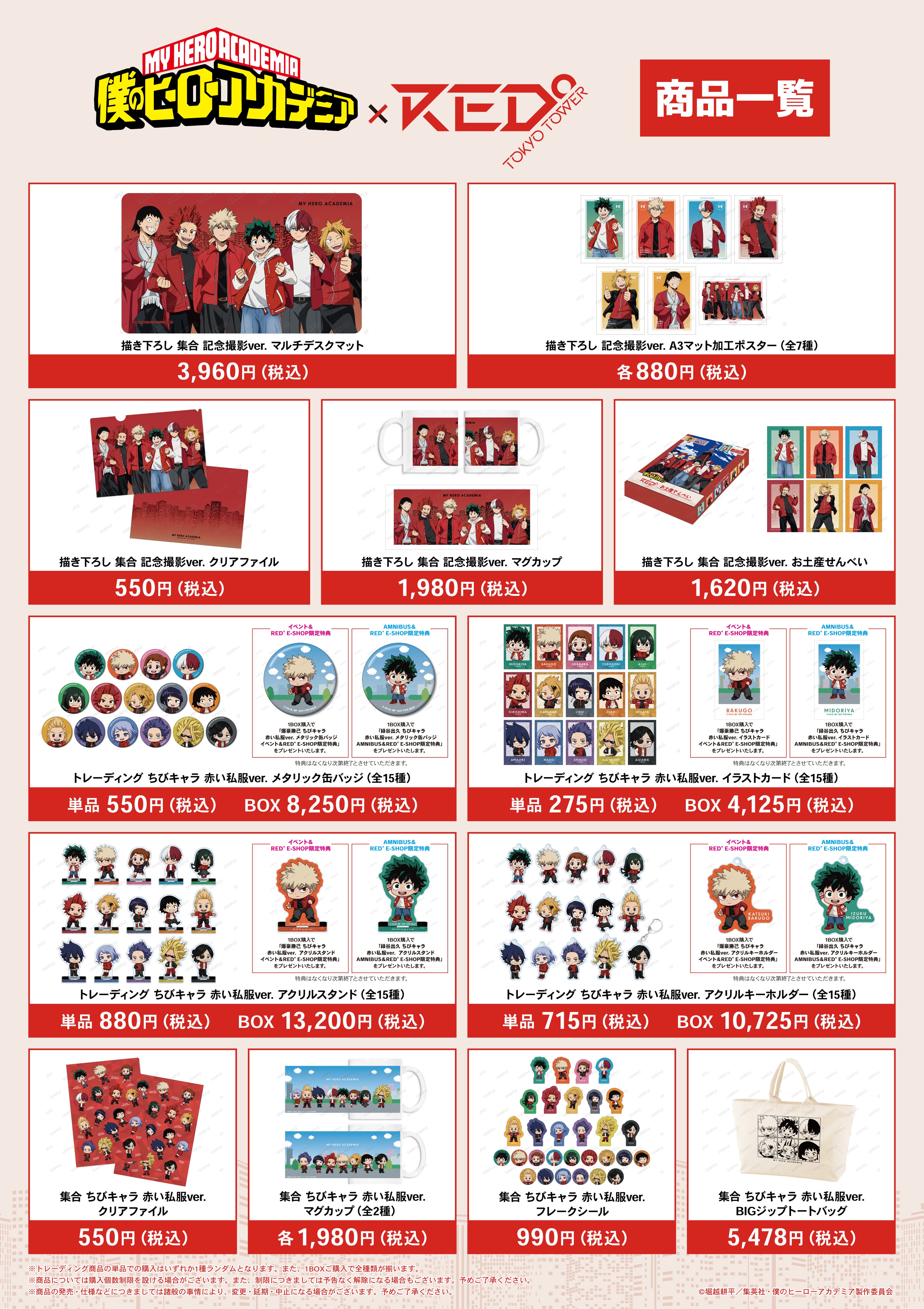 僕のヒーローアカデミア×RED° TOKYO TOWERの詳細を公開！ | 株式会社
